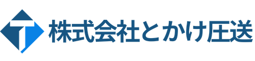 株式会社とかけ圧送